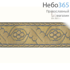  Галун "Дубок" голубой с золотом, 37 мм, греческий, фото 1 
