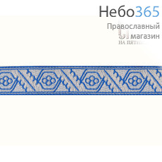 Галун Дубок  голубой с серебром, 15 м, фото 1 