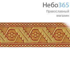  Галун Дубок бордо с золотом, 70 мм, гречески, фото 1 