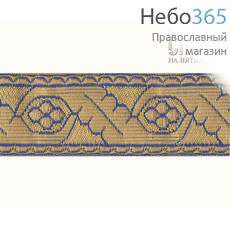  Галун "Дубок" синий с золотом, 37 мм, греческий, фото 1 