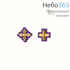  Крест  фиолетовый с золотом маленький вышитый, фото 1 