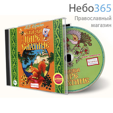  Сказка о царе Салтане. А.С. Пушкин. CD, фото 1 