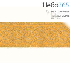  Галун "Плетенка" желтый с золотом, 40 мм, фото 1 