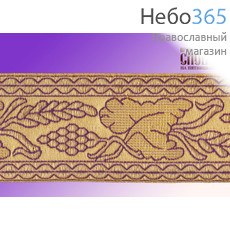  Галун "Виноград" фиолетовый с золотом, 70 мм, греческий, фото 1 