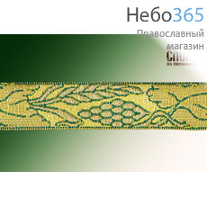  Галун Виноград зеленый с золотом, 23 мм, греческий, фото 1 