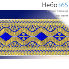  Галун Волна голубой с золотом, 60 мм, гречески, фото 1 