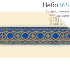  Галун "Горох" голубой с золотом, 20 мм, фото 1 