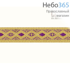  Галун "Волна" фиолетовый с золотом, 25 мм, греческий, фото 1 