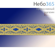  Галун "Волна" синий с золотом, 17 мм, греческий, фото 1 