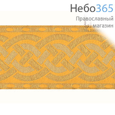  Галун "Плетенка" желтый с золотом, 60 мм, фото 1 