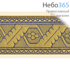  Галун "Дубок" синий с золотом, 70 мм, греческий, фото 1 