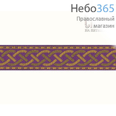  Галун "Плетенка" фиолетовый с золотом, 20 мм, фото 1 