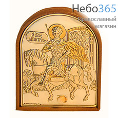  Икона в ризе (Слз) 4х5,5 великомученик Димитрий Солунский, посеребрение и позолота, мощевик с миром, на подставке, фото 1 
