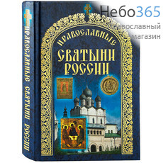  Православные Святыни России, фото 1 
