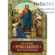  Основы православного воспитания., фото 1 