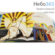  Весенние Православные Праздники. Книга для детей., фото 2 