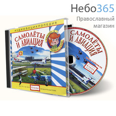 Самолеты и авиация. Серия Аудиоэнциклопедия. CD., фото 1 