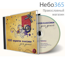  100 шедевров классики для детей. CD., фото 1 