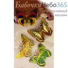  Набор пасхальный "Наклейки для украшения яиц. Бабочки 3D.", (в уп. 15 шт.), hk27430, фото 1 