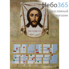  Календарь православный на 2017 г постов и трапез А-2, листовой., фото 1 