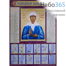  Календарь православный на 2017 г А-2, листовой., фото 1 