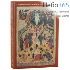  Русские иконы в собрании М. Де Буара ., фото 1 