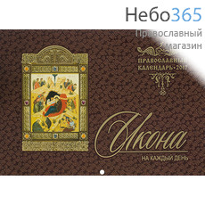  Календарь православный на 2017 г 30х21 настенный, перекидной на скобе. Икона на каждый день., фото 1 