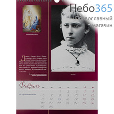  Календарь православный на 2017 г , 39,7х42, на пружине, перекидной, настенный. Великая княгиня Елизавета Федоровна., фото 1 