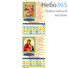  Календарь православный на 2017 г 7х10, карманный, перекидной на скрепке, с указанием постов., фото 1 