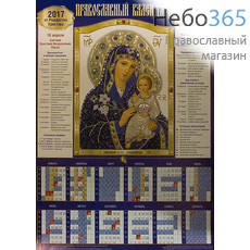  Календарь православный на 2017 год А 2., листовой, фото 1 