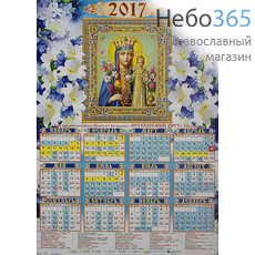  Календарь православный на 2017 г. А-3, листовой., фото 1 