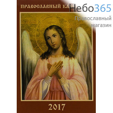  Календарь православный на 2017 год . 7х10карманныйперекидной на скрепке с указанием постов., фото 1 