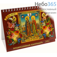  Календарь православный на 2017 г 17х17,5, домик перекидной на пружине, настольный., фото 1 