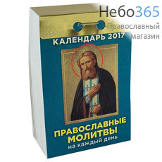  Календарь православный на 2017 г. Отрывной., фото 1 