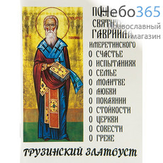 Поучения святителя Гавриила Имеретинского., фото 1 
