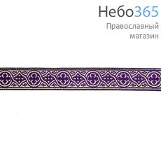  Галун "Крест№3"  фиолетовый с серебром, 20 мм, фото 1 