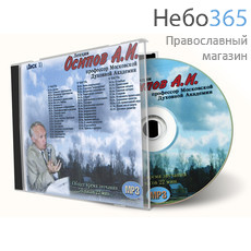  Лекции профессора Осипова А. И. 2CD. MP3., фото 1 