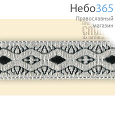  Галун Волна черный с серебром, 25 мм, греческий, фото 1 