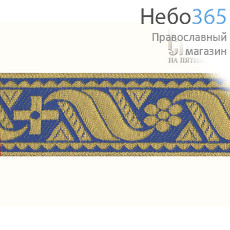  Галун "Цветок" синий с золотом, 33 мм, греческий, фото 1 