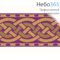  Галун "Плетенка" фиолетовый с золотом, 60 мм, фото 1 