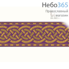 Галун "Плетенка" фиолетовый с золотом, 40 мм, фото 1 