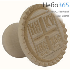  Печать для просфор "Агничная - НИКА", диаметр 65-75 мм , деревянная, липа, с каймой, фото 1 