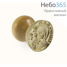  Печать для просфор с иконой Божией Матери "Казанская", диаметр 38 мм , латунная, с деревянной ручкой, П.П. 2.1, фото 1 