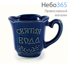  Чашка керамическая для святой воды, Лоза, с ручкой, с эмалью., фото 1 
