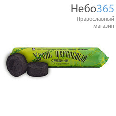  Уголь древесный, диаметр 40 мм , средний, в зелёной упаковке (цена за 1 колб. из 10 таблеток; в коробе - 62 колб.), У317, У6669, фото 1 