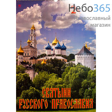  Календарь православный на 2017 г 45,5х59, Настенный, перекидной на пружин, фото 1 