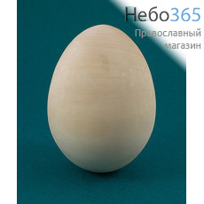  Яйцо пасхальное деревянное неокрашенное, "заготовка", высотой 10 см, диаметром 7 см, 30 ( в уп. 5 штук), фото 1 