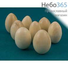 Яйцо пасхальное деревянное неокрашенное, заготовка, высотой 4 см, диаметром 2,5 см, 34.( в уп. 10 штук, фото 1 