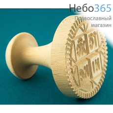  Печать для просфор "Агничная - НИКА", диаметр 80 мм , деревянная, резная, 330-80, фото 1 