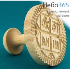 Печать для просфор Агничная - НИКА, диаметр100 мм , деревянная , резная, 330-100, фото 1 